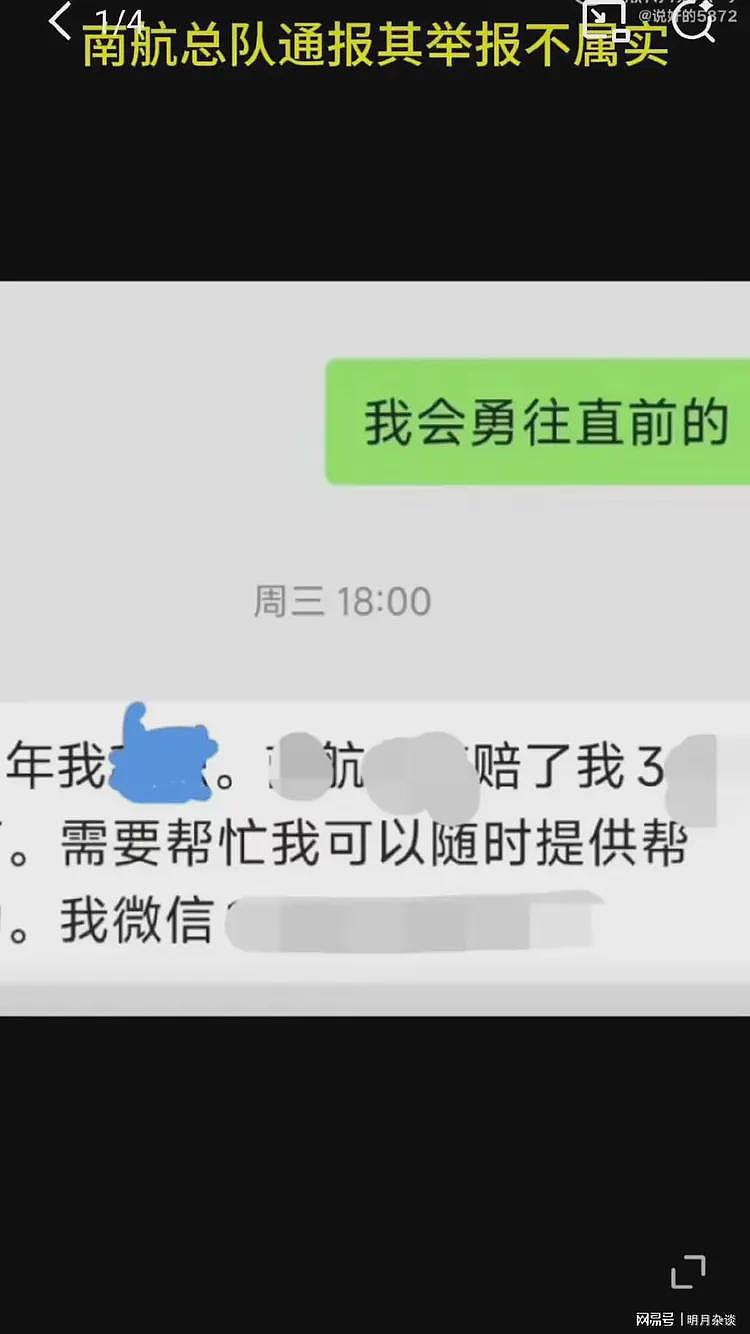 曝南航机长刀捅领导后跳楼身亡,年仅32岁长得帅气,原因疑曝光(组图) - 13