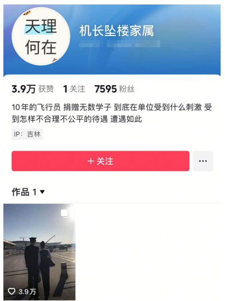 刺伤多名领导后,南航一机长跳楼身亡,妻子发声(组图) - 6