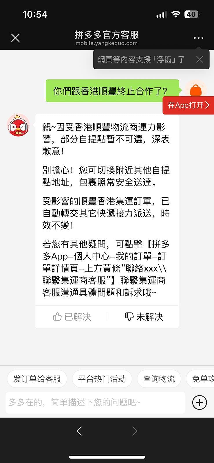 拼多多与香港顺丰终止合作，客服：安排其他快递派送未完成订单（组图） - 5