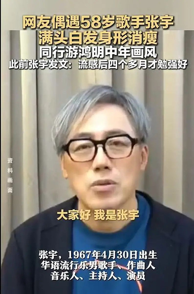 58岁歌手张宇与友人同行，满头白发身形消瘦（组图） - 2