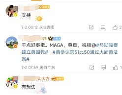 我们十几亿人挺你!马斯克反川普,中国网友嗨翻(组图) - 3