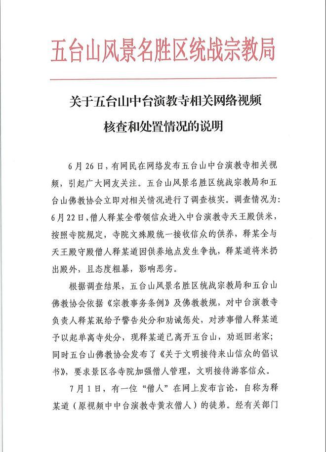 五台山僧人将米扔出殿外，被劝返回家（组图） - 1