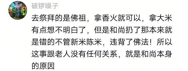 五台山扔大米僧人被罚,徒弟力挺师傅扔的对,僧人吃陈米生病真相(组图) - 19