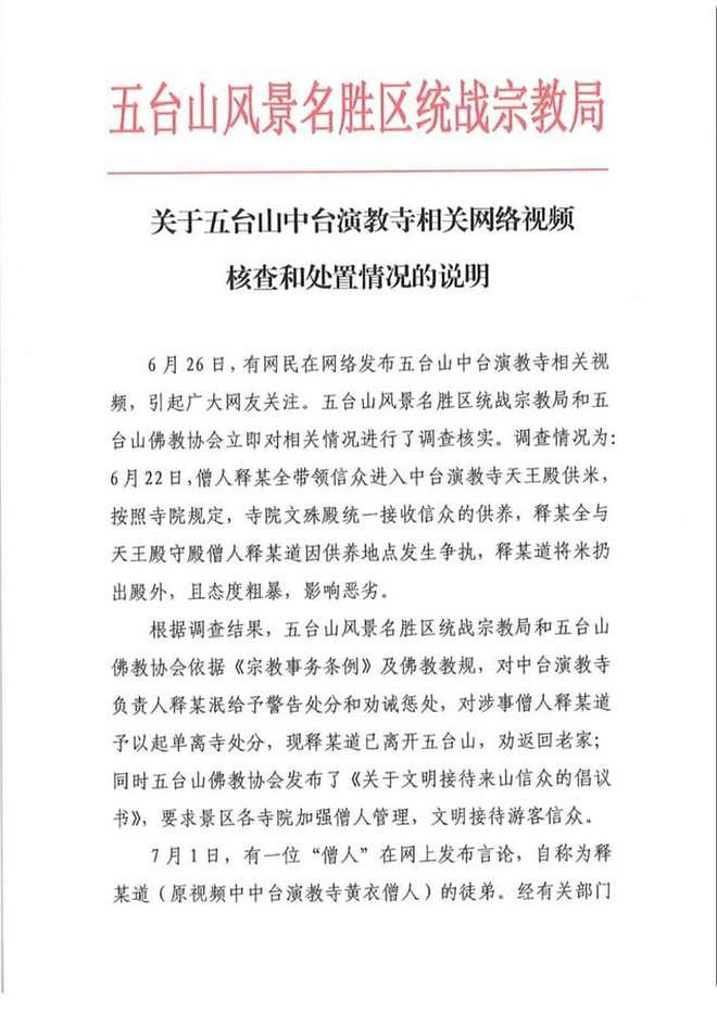 五台山扔大米僧人被罚,徒弟力挺师傅扔的对,僧人吃陈米生病真相(组图) - 26