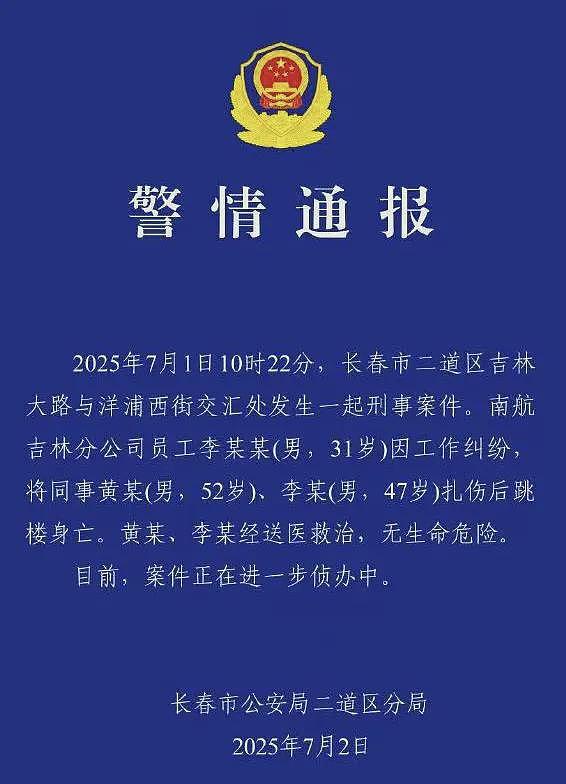 刺伤多名领导后,南航一机长跳楼身亡,妻子发声(组图) - 1