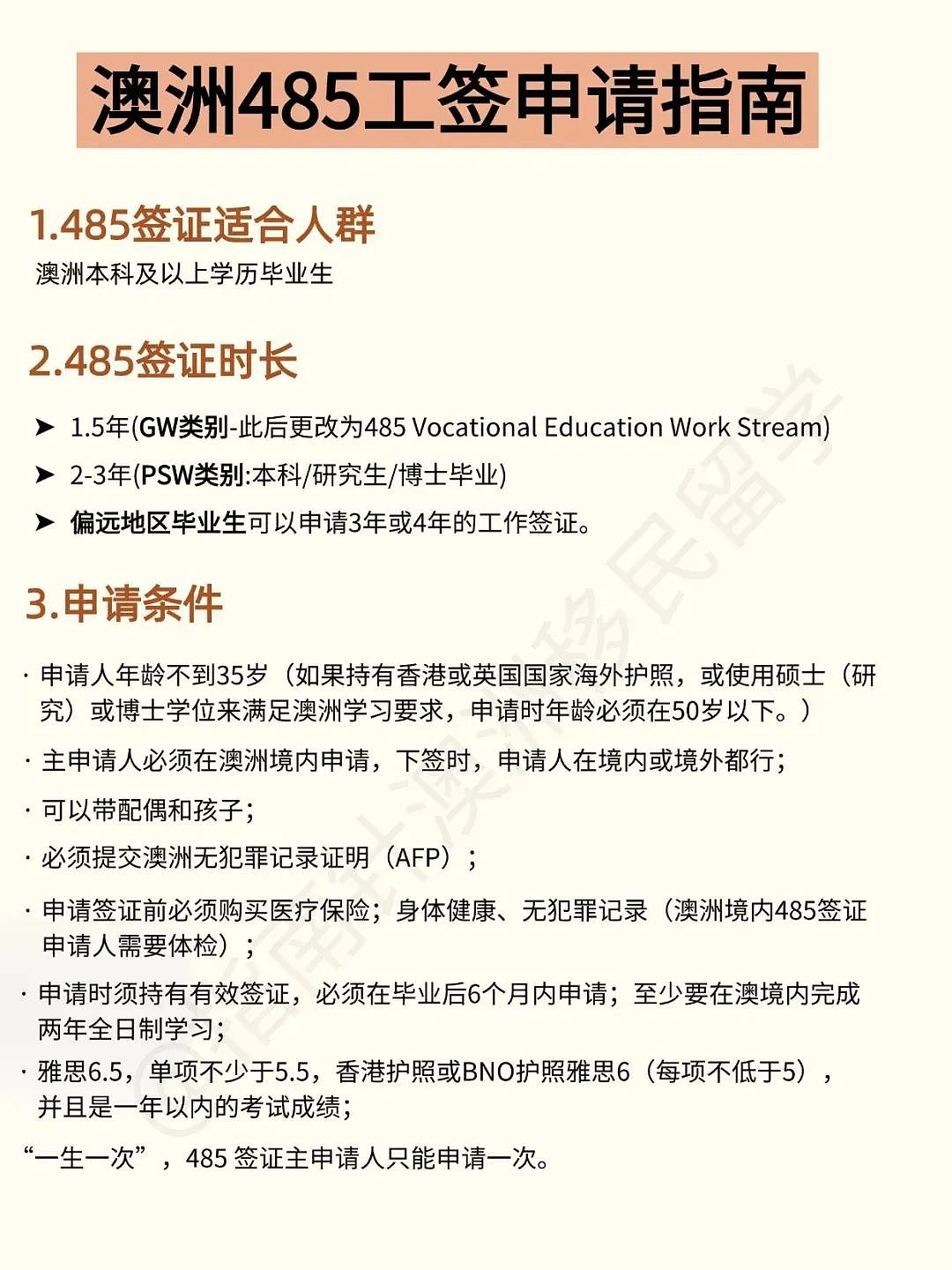 2025澳洲485工签，看这篇就够了...（组图） - 3