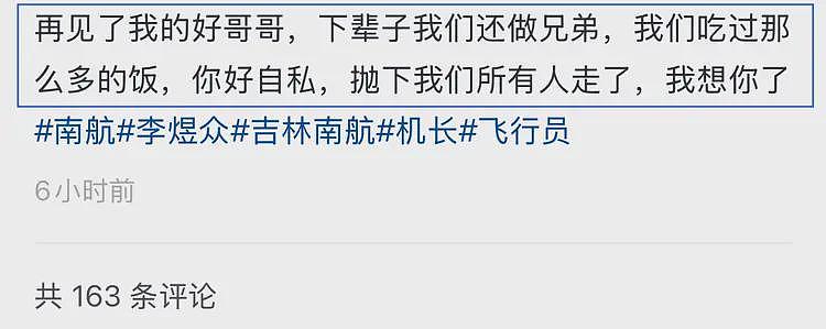 南航机长李煜众跳楼后续！友人曝聊天记录，喜欢玩cos，妻子发声（组图） - 10