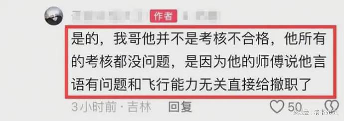 南航机长伤人跳楼事件的内幕,似乎被网友扒出来了...(组图) - 15