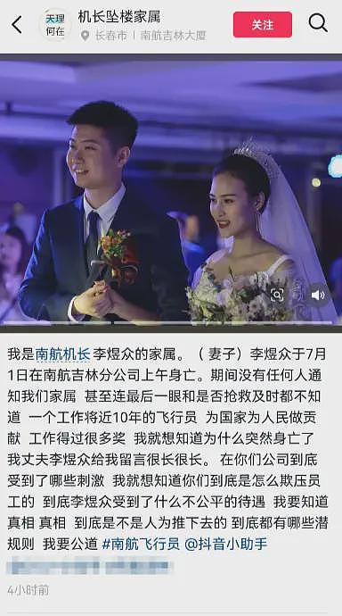 南航1死4伤后续：妻子是空姐太漂亮，发长文曝内情，网友炸锅（组图） - 5