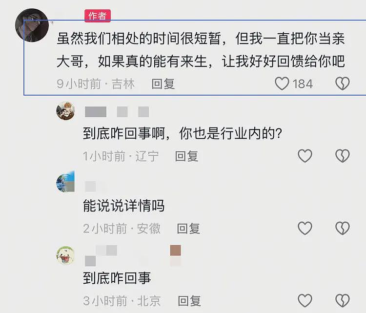 南航机长李煜众跳楼后续！友人曝聊天记录，喜欢玩cos，妻子发声（组图） - 11