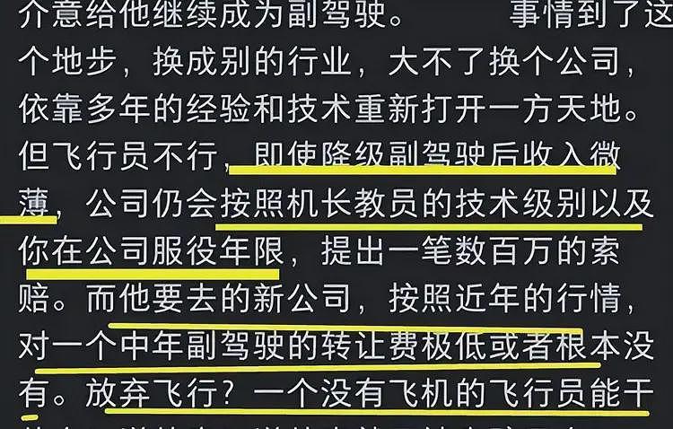 南航机长跳楼自杀真相：人情世故让10年努力清零，几十位好友发声（组图） - 6