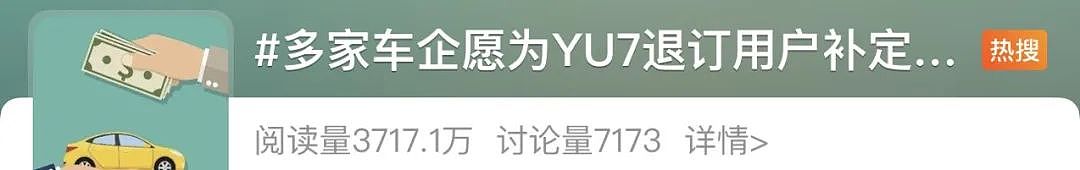 车企集体“截胡”爆单的小米YU7,今年车圈最急眼的一次(组图) - 3