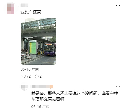 “通天站牌”?佛山3米高公交牌惹争议,乘客仰头90°才能看清!网友:颈椎病都好了(组图) - 10