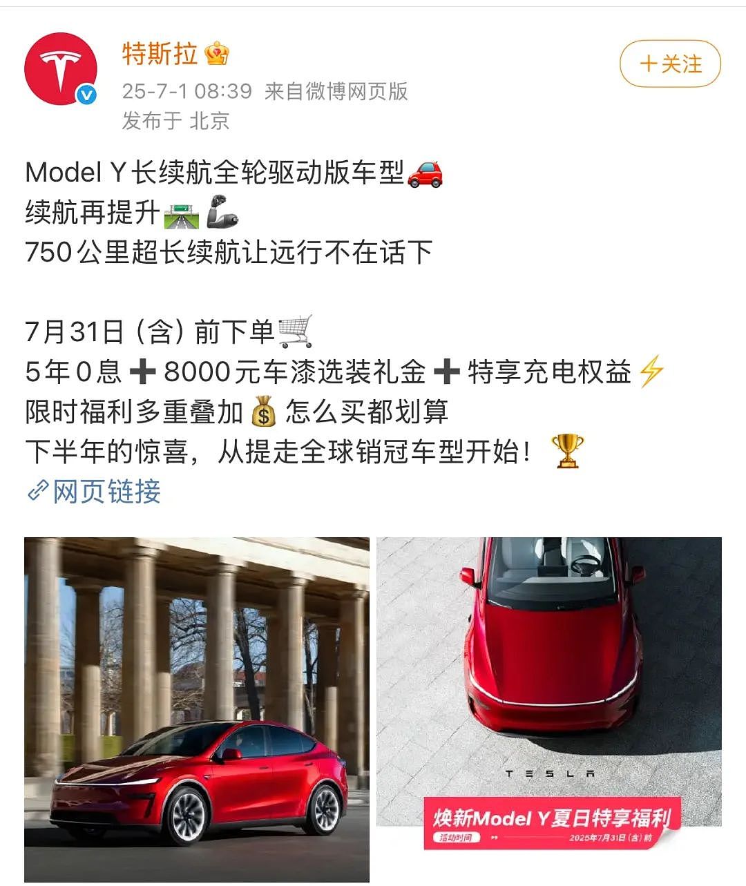 车企集体“截胡”爆单的小米YU7,今年车圈最急眼的一次(组图) - 11