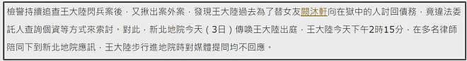 王大陆现身法院面颊憔悴，女友隐瞒案情被打脸，状态轻松不受影响（组图） - 2