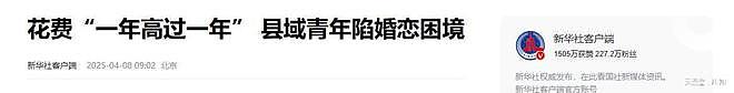 资本捧杀！中国婚恋市场已彻底变成女儿国，难怪结婚率会越来越低（组图） - 27