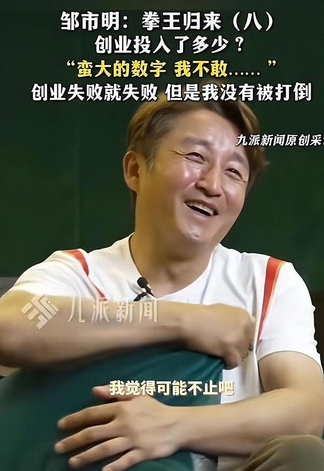 邹市明中年返贫?创业失败,赔光2个亿,拉一屁股饥荒仍拒打假赛(组图) - 27
