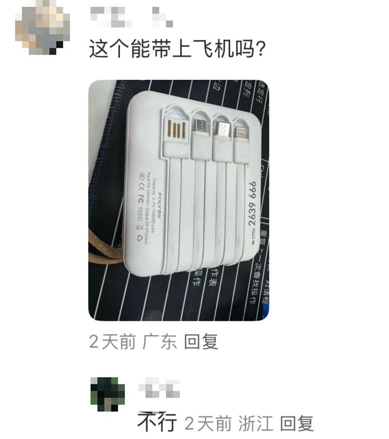 充电宝的事情,正朝着越来越奇怪的方向发展(组图) - 5