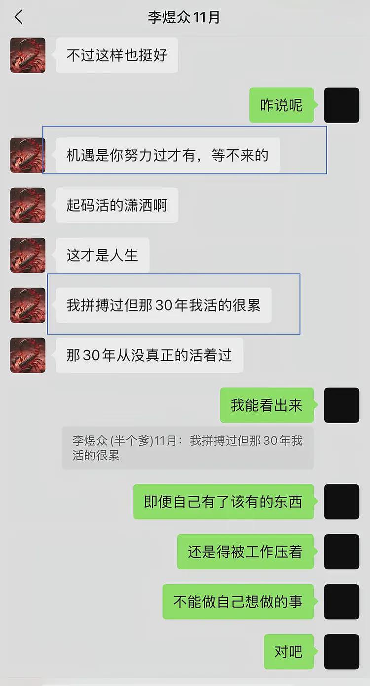 南航机长李煜众跳楼后续！友人曝聊天记录，喜欢玩cos，妻子发声（组图） - 14