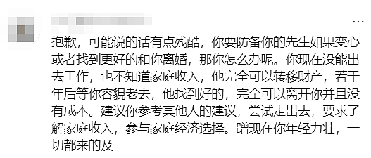 华人妈妈求助!“来澳十多年,全职带娃,丈夫连存款都不告诉我...”(组图) - 15