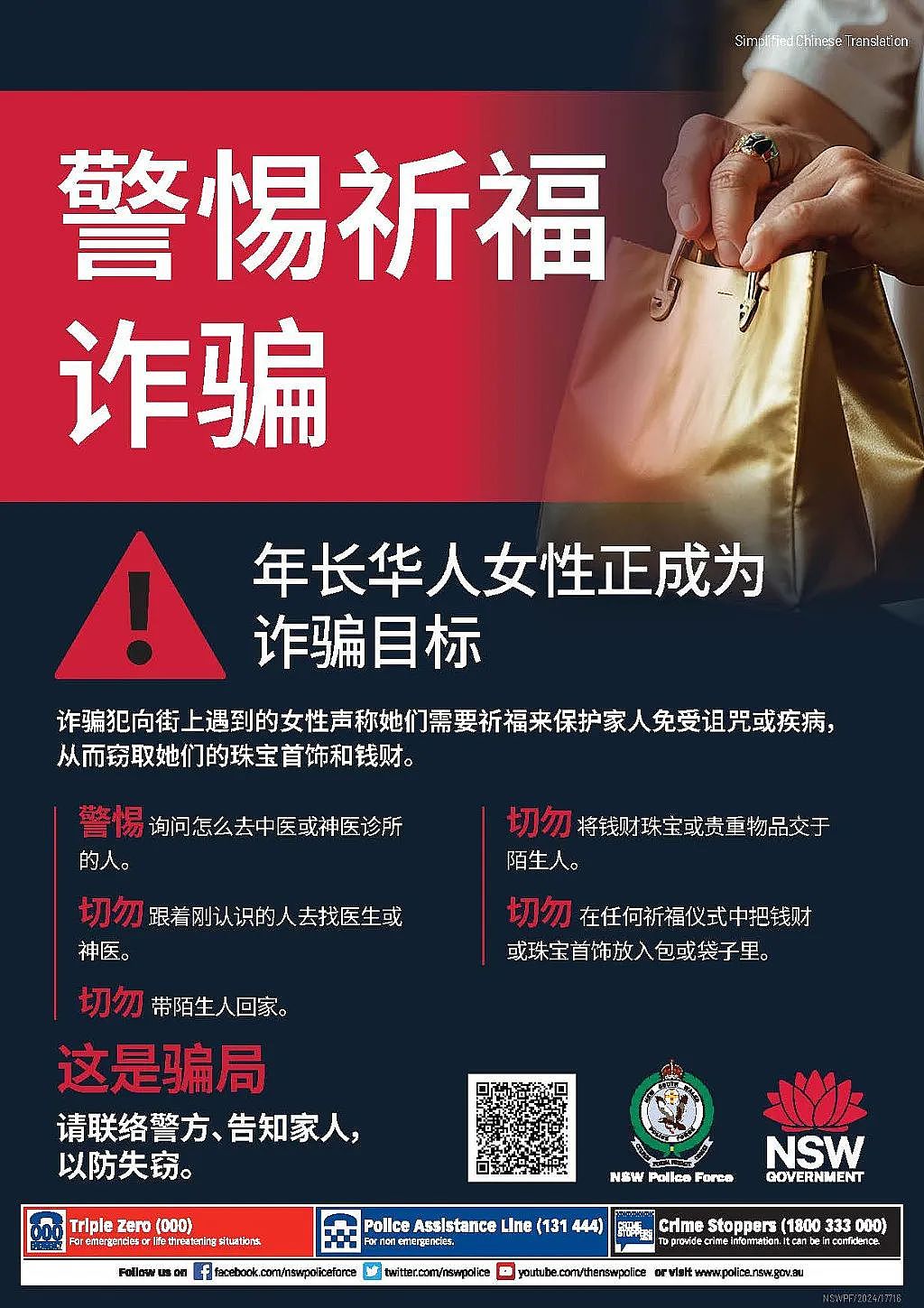 没跑掉!新州警方在国际机场将华人女子逮捕!妈妈们拍手称快(组图) - 6