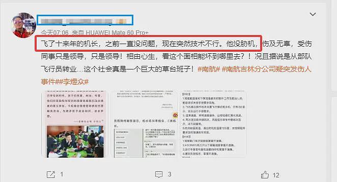 南航机长李煜众跳楼后续！友人曝聊天记录，喜欢玩cos，妻子发声（组图） - 4