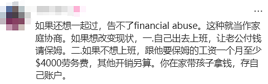 华人妈妈求助!“来澳十多年,全职带娃,丈夫连存款都不告诉我...”(组图) - 17