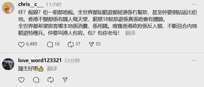 香港富四代称“只花18块的内地穷鬼别来旅游”,评论区一片叫好(视频/组图) - 7