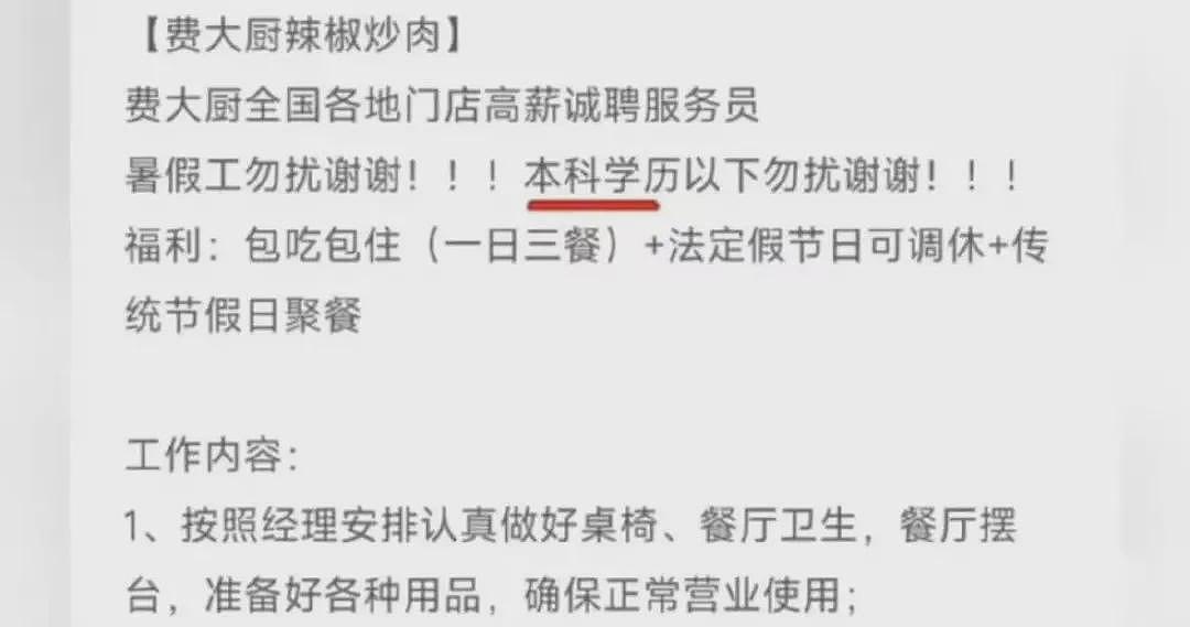 招服务员要求“本科学历”,工作内容包括桌椅清洁(组图) - 2