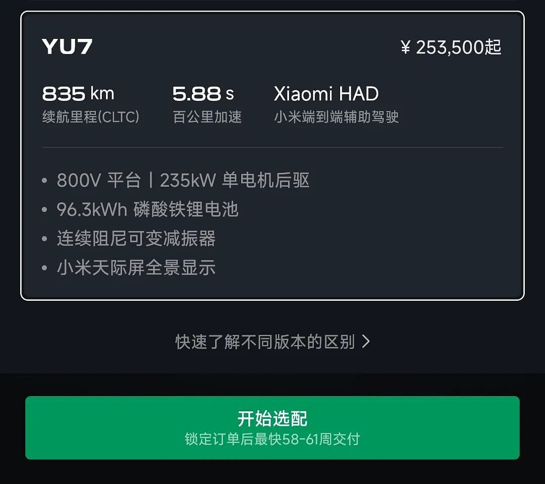 车企集体“截胡”爆单的小米YU7,今年车圈最急眼的一次(组图) - 22