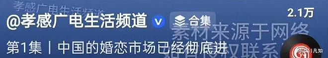 资本捧杀！中国婚恋市场已彻底变成女儿国，难怪结婚率会越来越低（组图） - 30