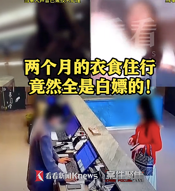 “白吃白喝两个月”！上海00后美女酒店“白嫖”事件，真的三观震碎……（组图） - 3