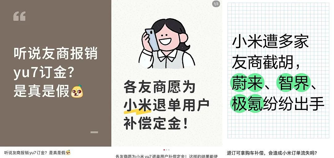 车企集体“截胡”爆单的小米YU7,今年车圈最急眼的一次(组图) - 7