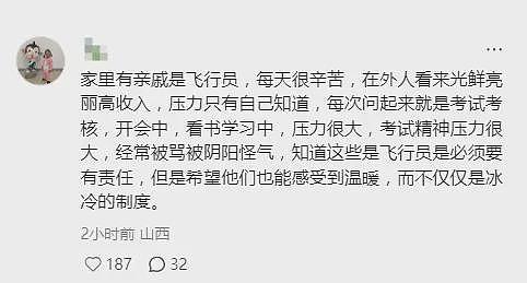 南航1死4伤后续：妻子是空姐太漂亮，发长文曝内情，网友炸锅（组图） - 8