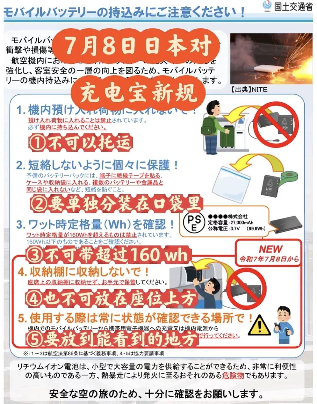 充电宝限飞一事，正在朝着越来越奇怪的方向发展（组图） - 30