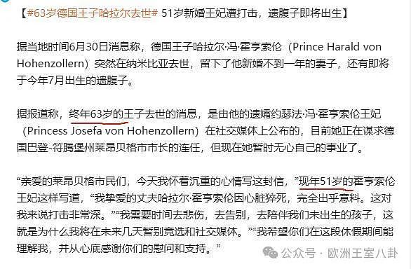 爱未尽人已走：63岁王子猝死异乡！51岁新婚王妃身怀六甲，本月将诞遗腹子（组图） - 2