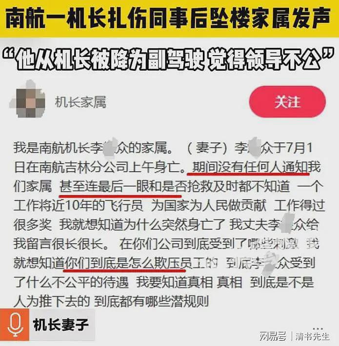 南航机长伤人跳楼事件的内幕,似乎被网友扒出来了...(组图) - 12