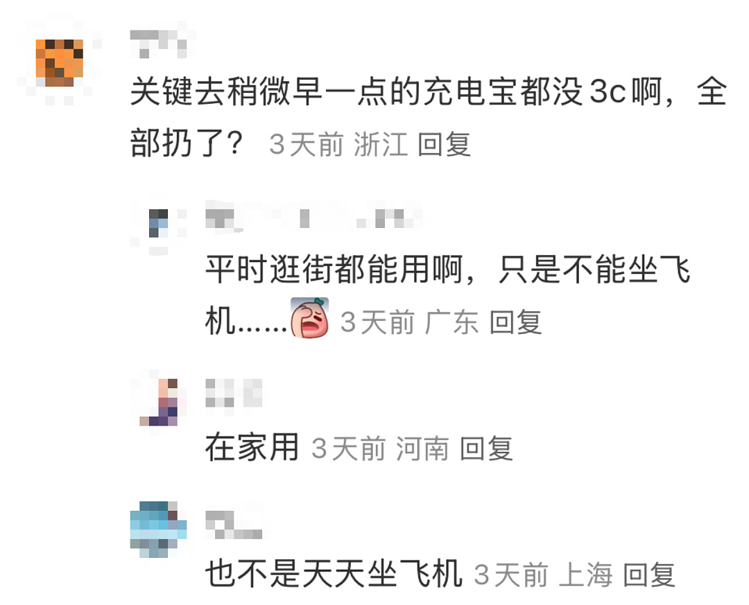 充电宝限飞一事，正在朝着越来越奇怪的方向发展（组图） - 16