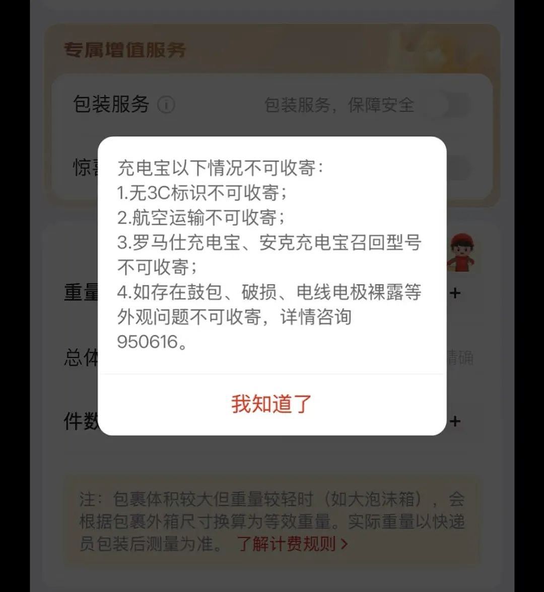 充电宝限飞一事，正在朝着越来越奇怪的方向发展（组图） - 20
