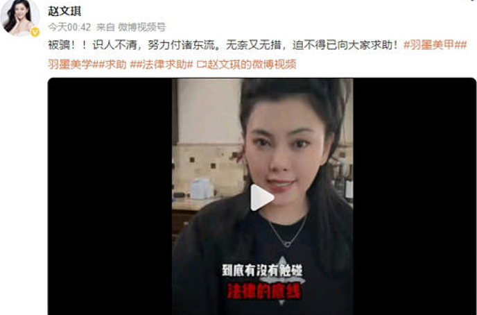 知名女演员自曝被骗，发视频求助：识人不清，努力付诸东流（组图） - 2