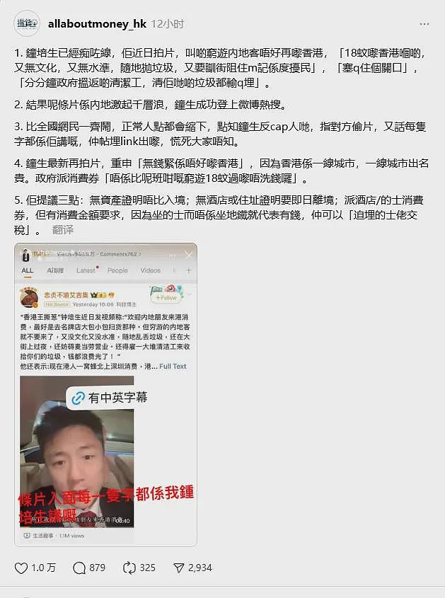 香港富四代称“只花18块的内地穷鬼别来旅游”,评论区一片叫好(视频/组图) - 6