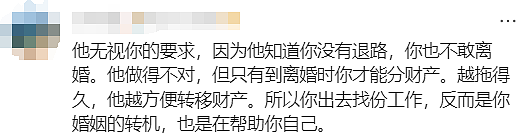 华人妈妈求助!“来澳十多年,全职带娃,丈夫连存款都不告诉我...”(组图) - 13