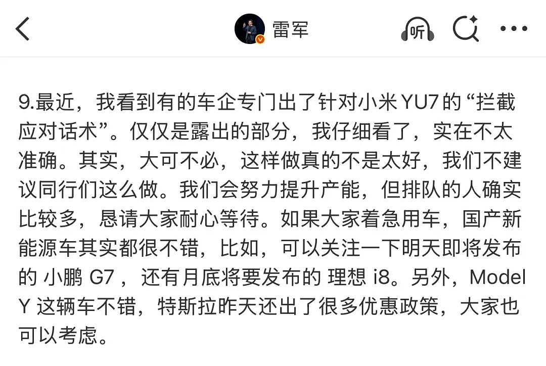 车企集体“截胡”爆单的小米YU7,今年车圈最急眼的一次(组图) - 9