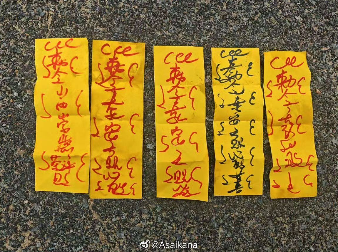 中乙长春喜都客队更衣室“做手脚”，贴符咒，被指“搞封建迷信”遭中足联判罚款3万（组图） - 3