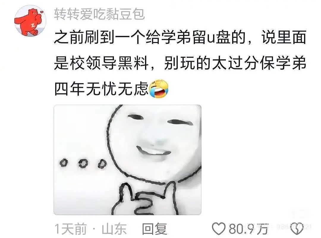 【爆笑】男领导给我三个荔枝是暗示我当3吗？网友：是让你三天内离职（组图） - 60