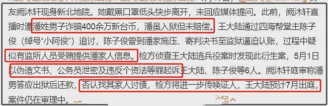 王大陆现身法院面颊憔悴，女友隐瞒案情被打脸，状态轻松不受影响（组图） - 4