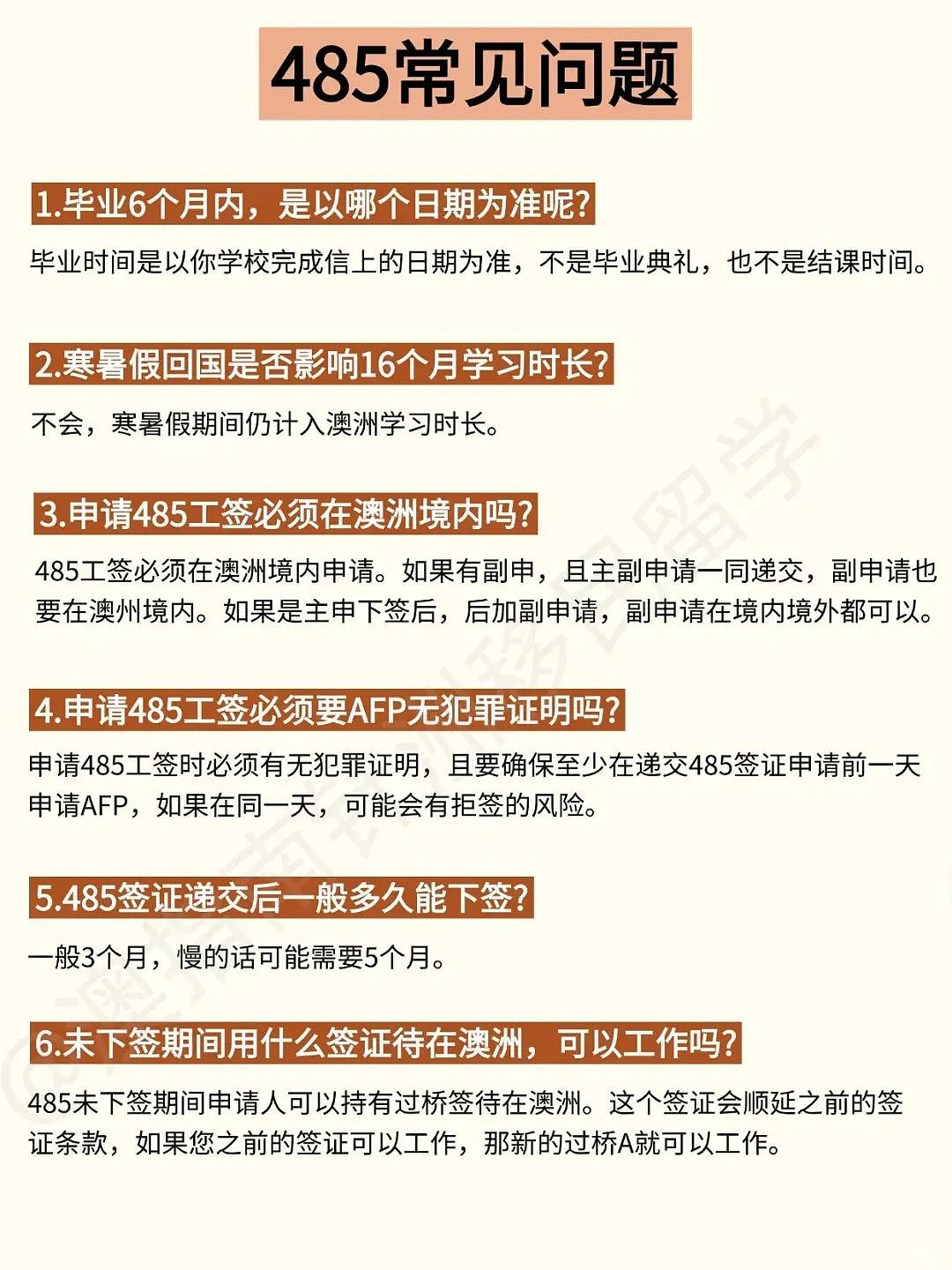 2025澳洲485工签，看这篇就够了...（组图） - 4