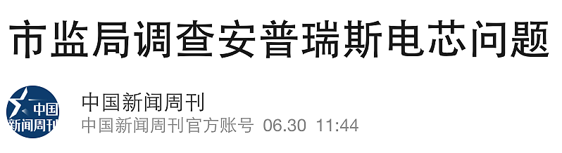 充电宝的事情,正朝着越来越奇怪的方向发展(组图) - 28