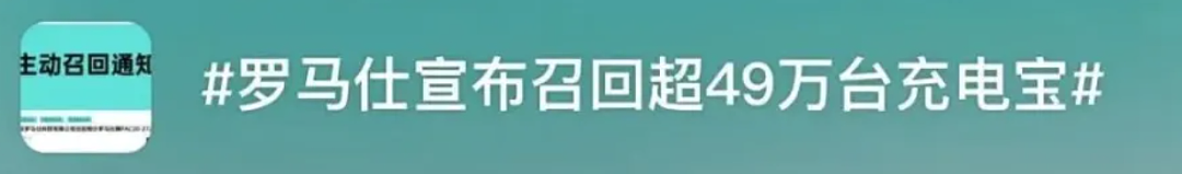 充电宝限飞一事，正在朝着越来越奇怪的方向发展（组图） - 1