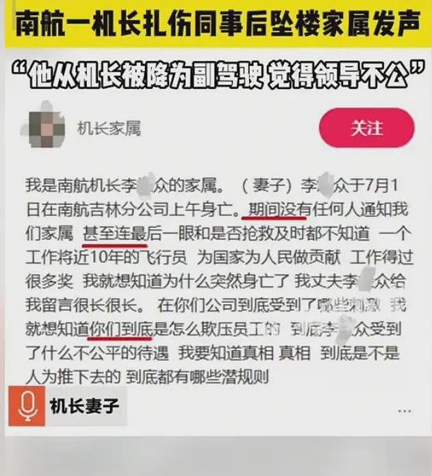 南航机长跳楼自杀真相：人情世故让10年努力清零，几十位好友发声（组图） - 11